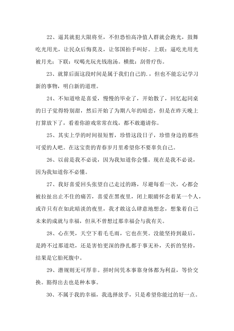 2024年经典情感励志语录34条_第3页