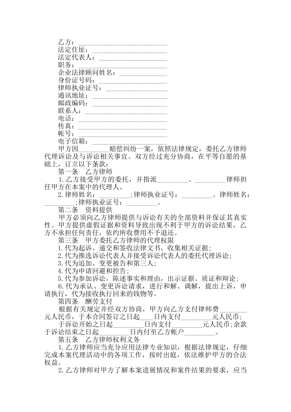 2024年经典律师委托合同大全_第3页