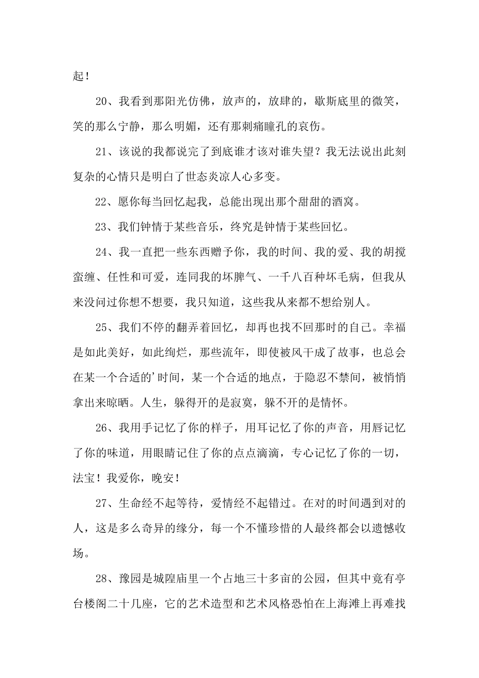 2024年经典古风的唯美语录锦集46句_第3页