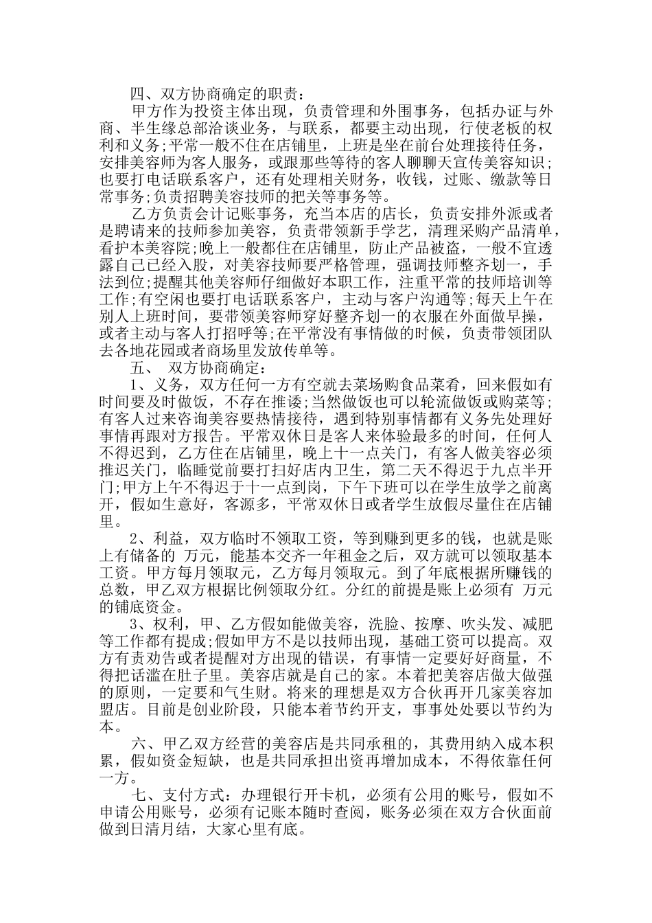 2024年经典合作经营合同书大全_第3页