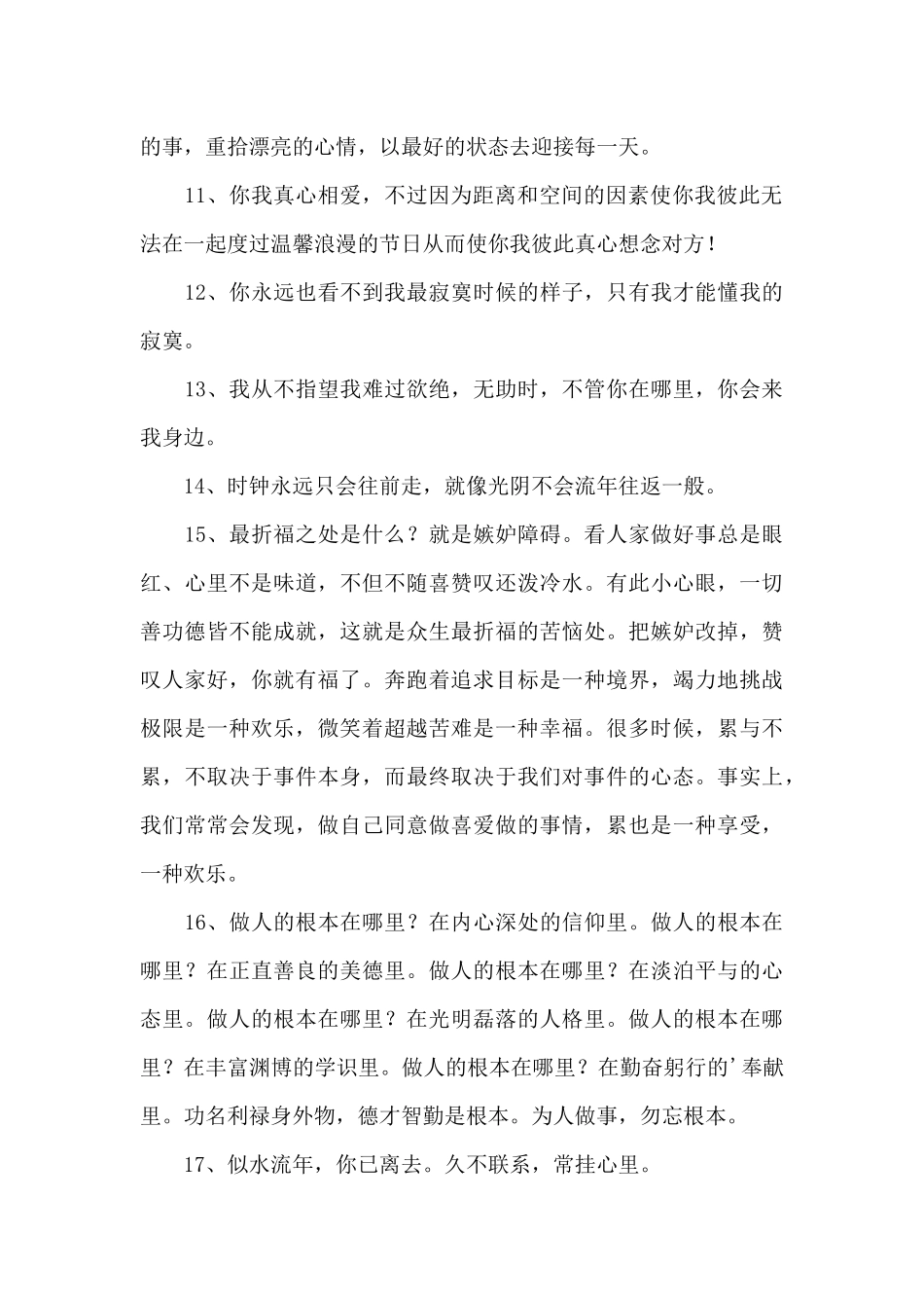 2024年经典情感语录朋友圈锦集55条_第2页