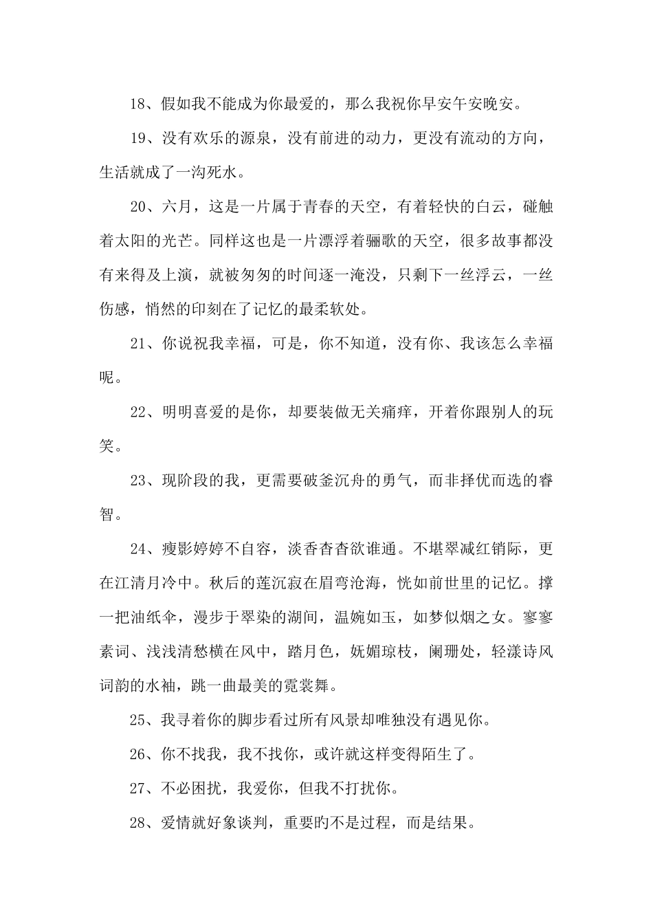 2024年经典情感语录朋友圈锦集55条_第3页