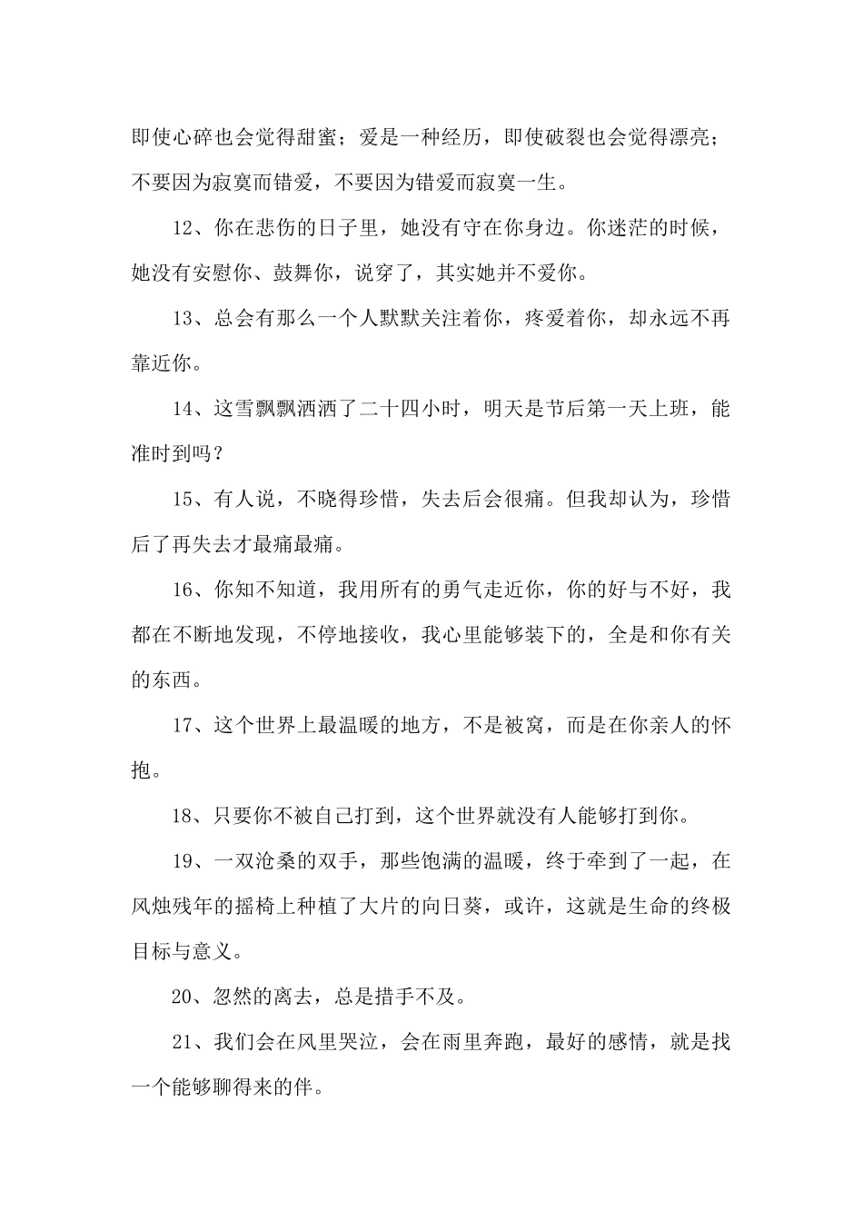 2024年经典情感励志语录大集合67条_第2页