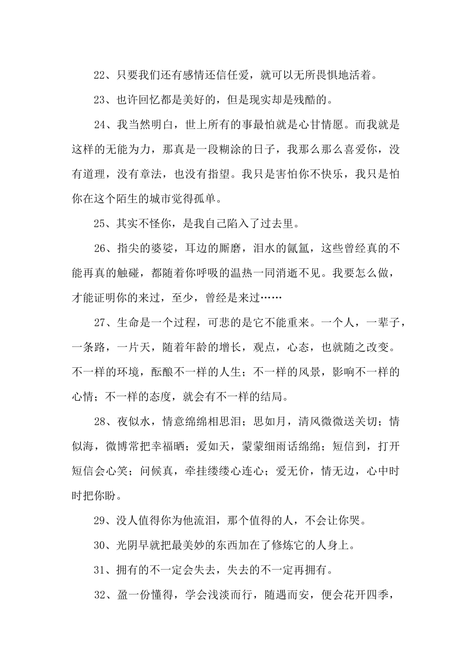 2024年经典情感励志语录大集合67条_第3页