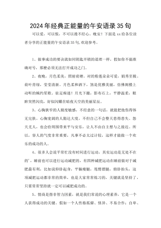 2024年经典正能量的午安语录35句