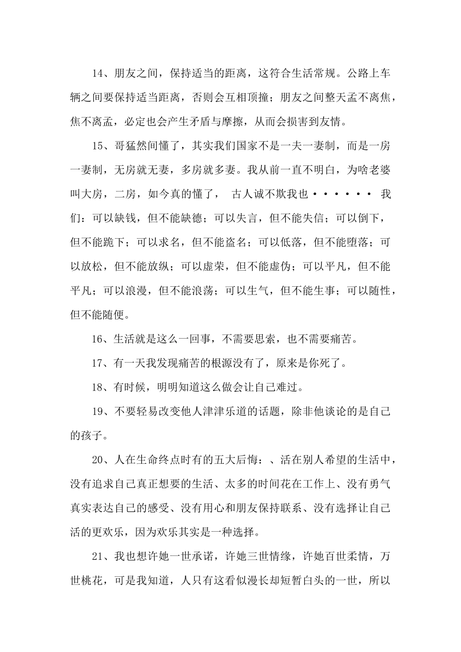 2024年经典成长的语录摘录95句_第3页