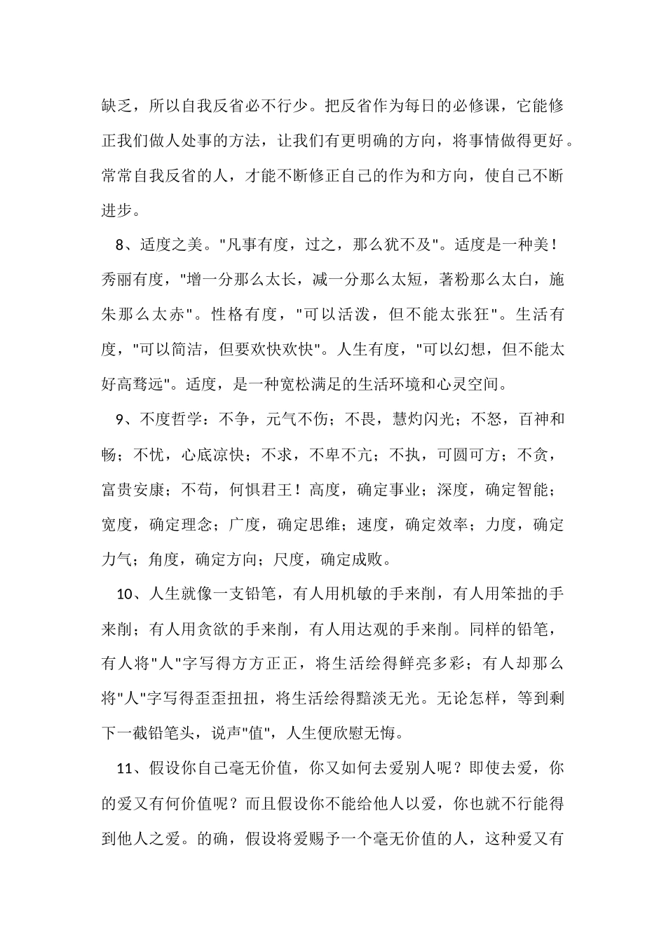 2024年经典哲理语句集锦90句_第2页