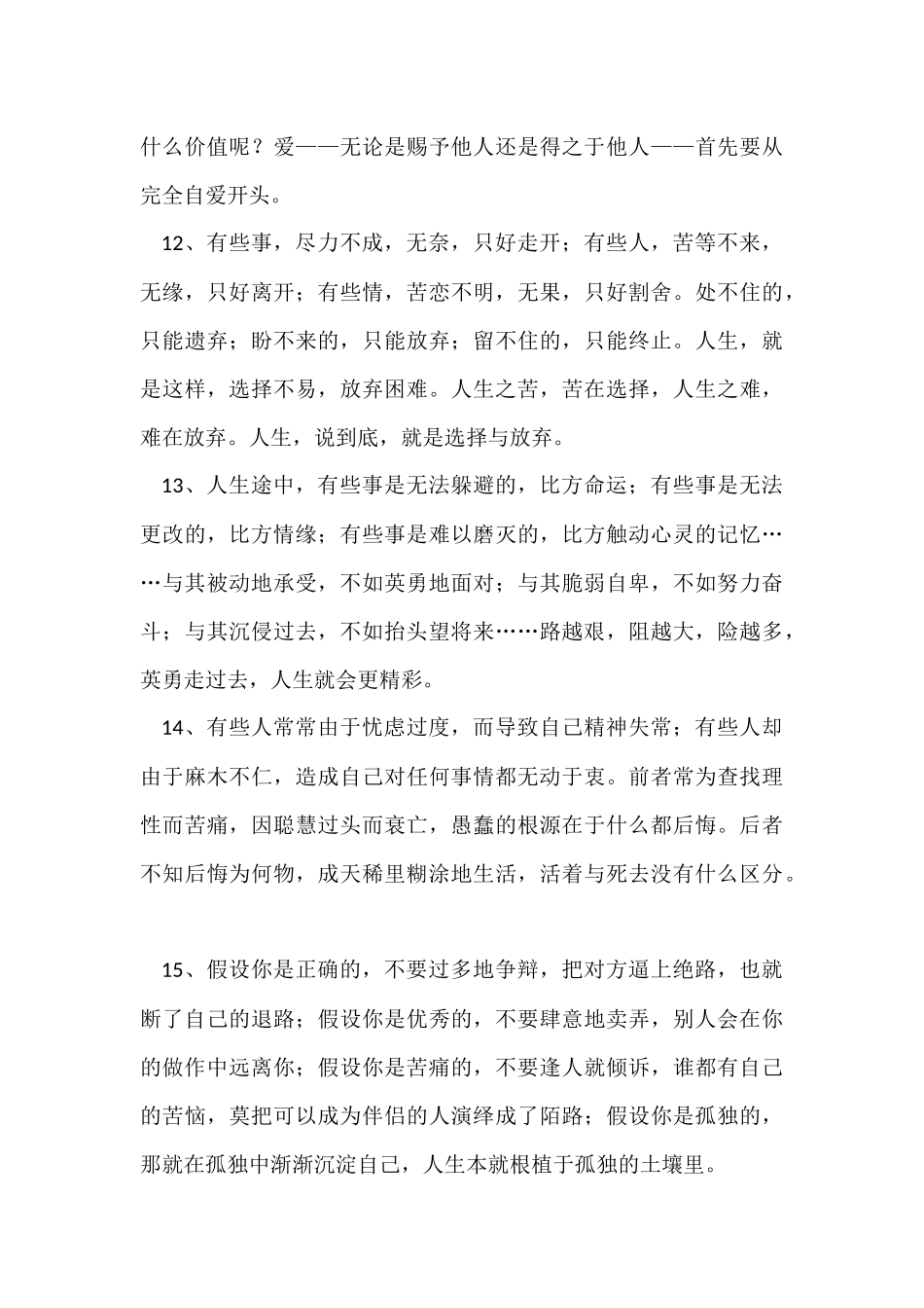 2024年经典哲理语句集锦90句_第3页