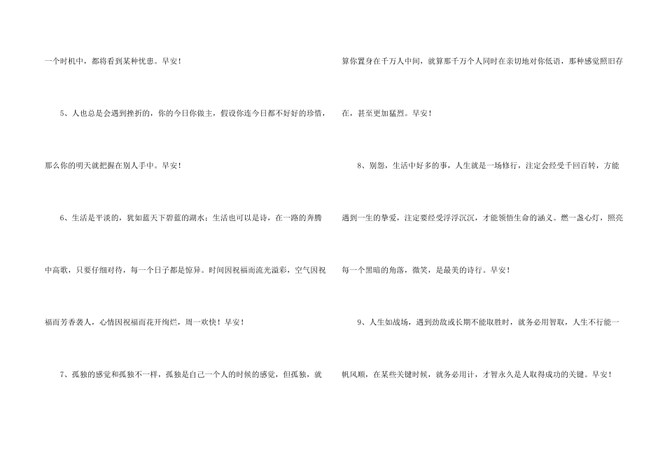 2024年经典每日一句早安朋友圈问候语42句_第2页