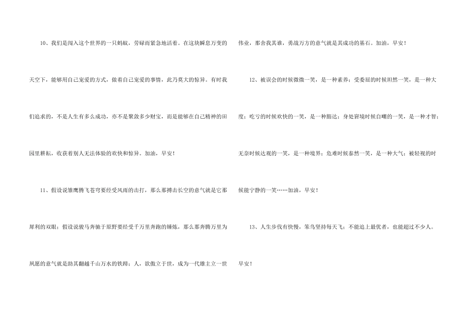 2024年经典每日一句早安朋友圈问候语42句_第3页