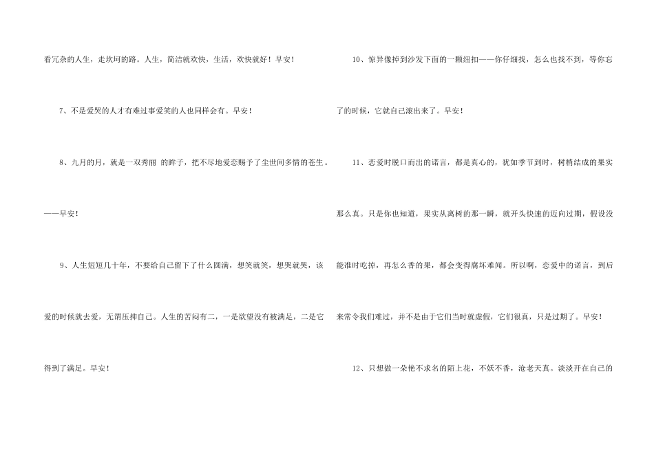 2024年经典每日一句早安朋友圈问候语汇总62句_第2页