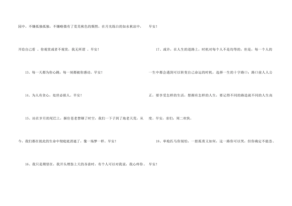 2024年经典每日一句早安朋友圈问候语汇总62句_第3页