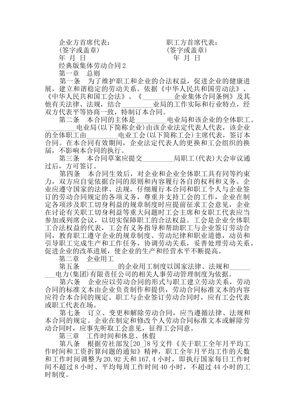 2024年经典版集体劳动合同大全_第2页