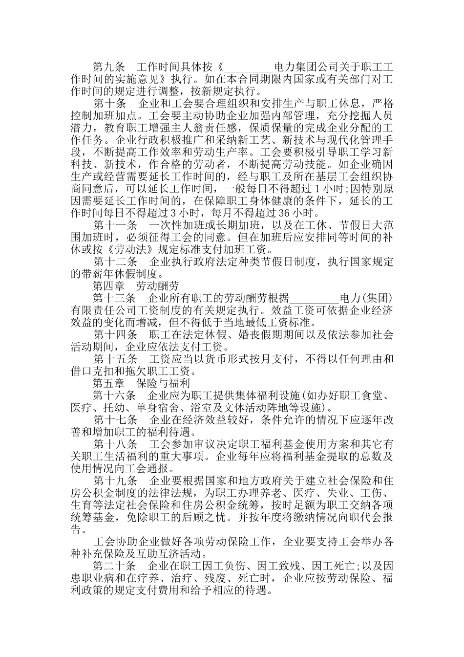 2024年经典版集体劳动合同大全_第3页