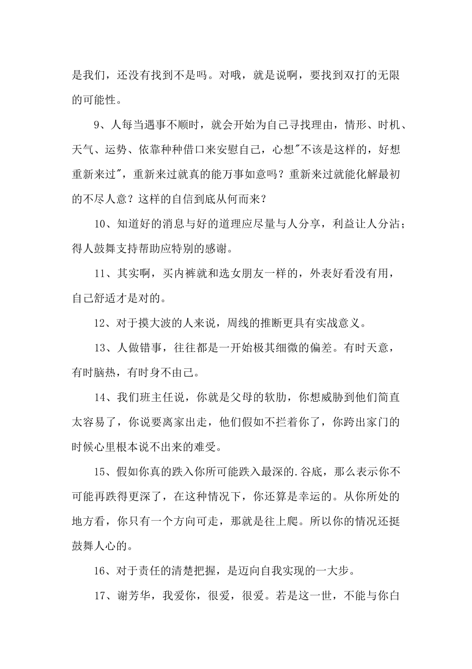 2024年经典生活中的语录集锦37条_第2页