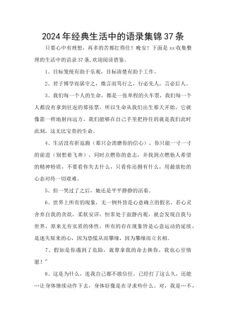 2024年经典生活中的语录集锦37条