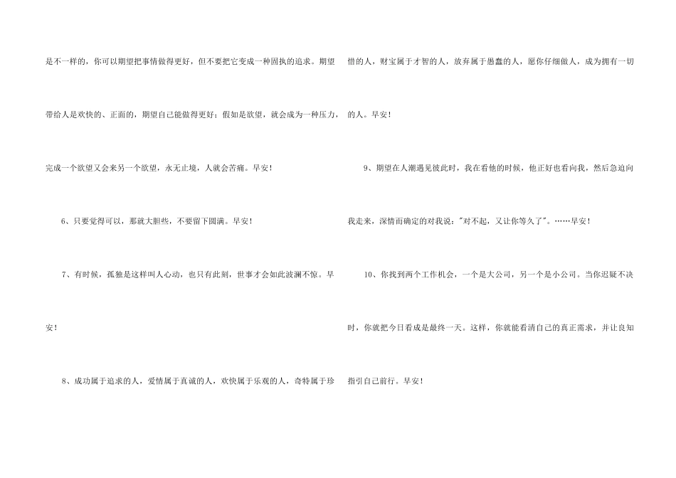 2024年经典每日一句早安朋友圈问候语汇编34条_第2页