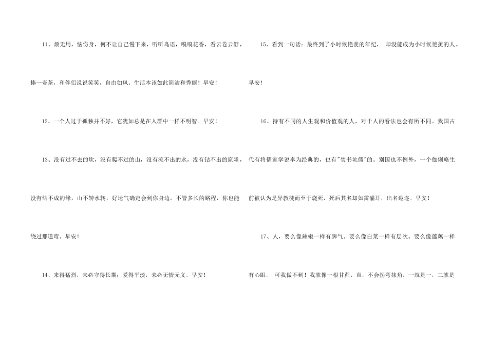 2024年经典每日一句早安朋友圈问候语汇编34条_第3页