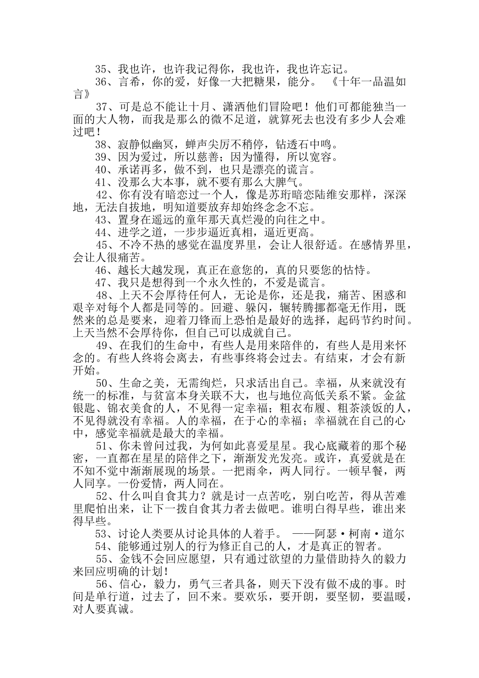 2024年经典简短经典语录集合56句_第3页