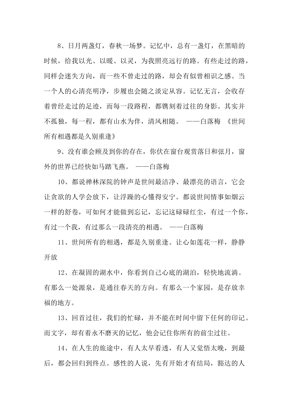2024年经典白落梅的语录36句_第2页