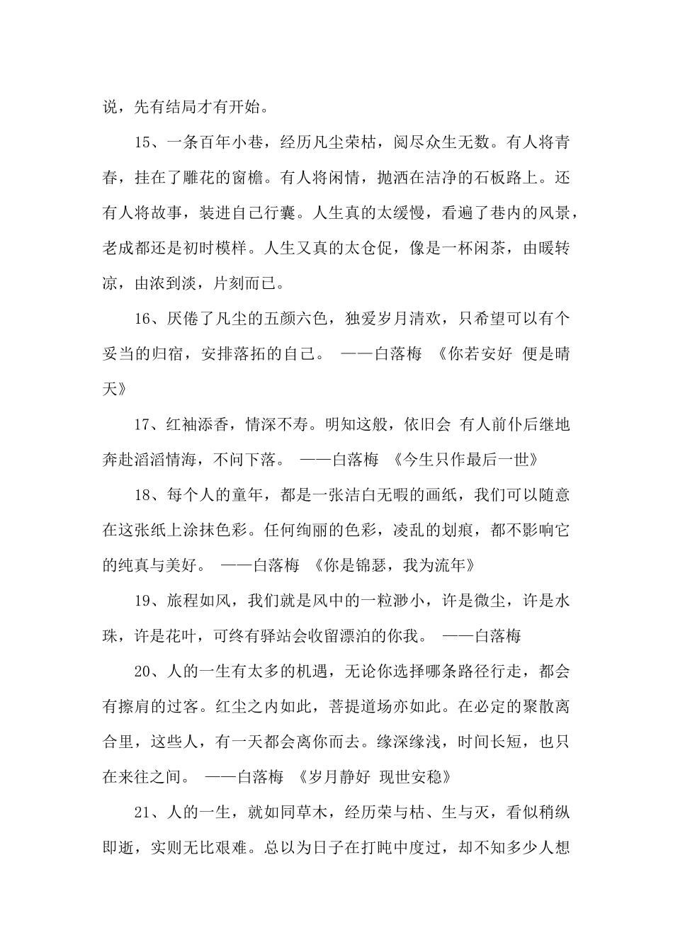 2024年经典白落梅的语录36句_第3页