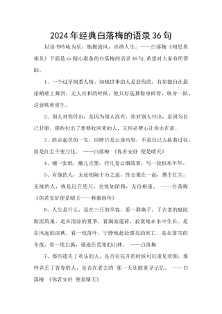 2024年经典白落梅的语录36句
