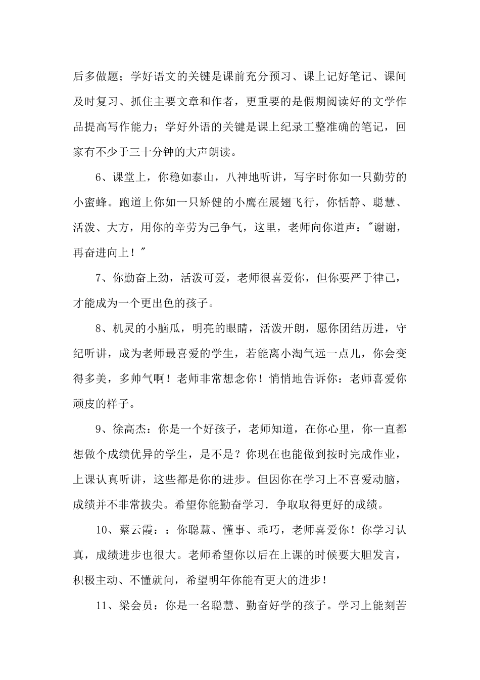2024年经典班主任寄语集合85句_第2页