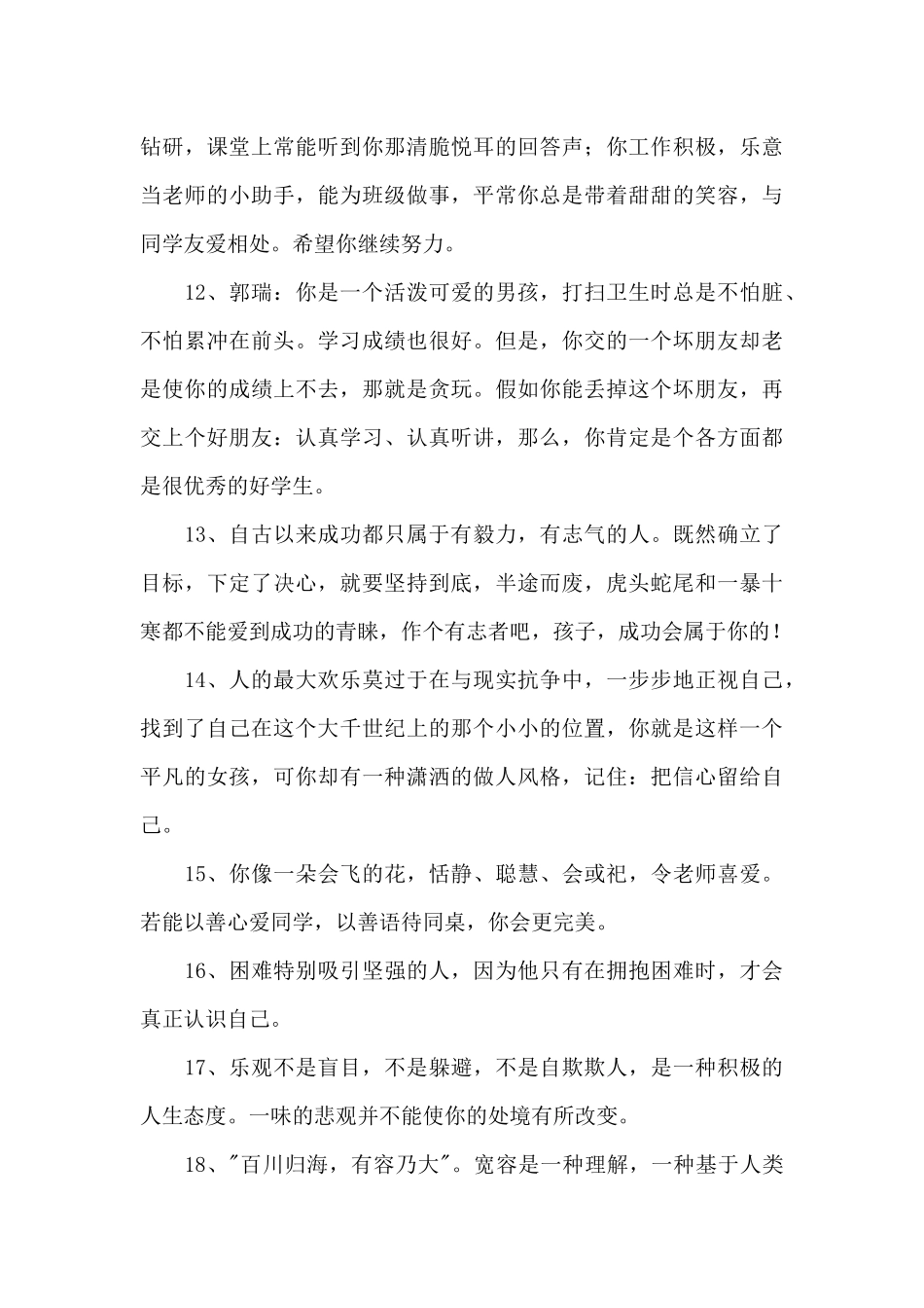 2024年经典班主任寄语集合85句_第3页