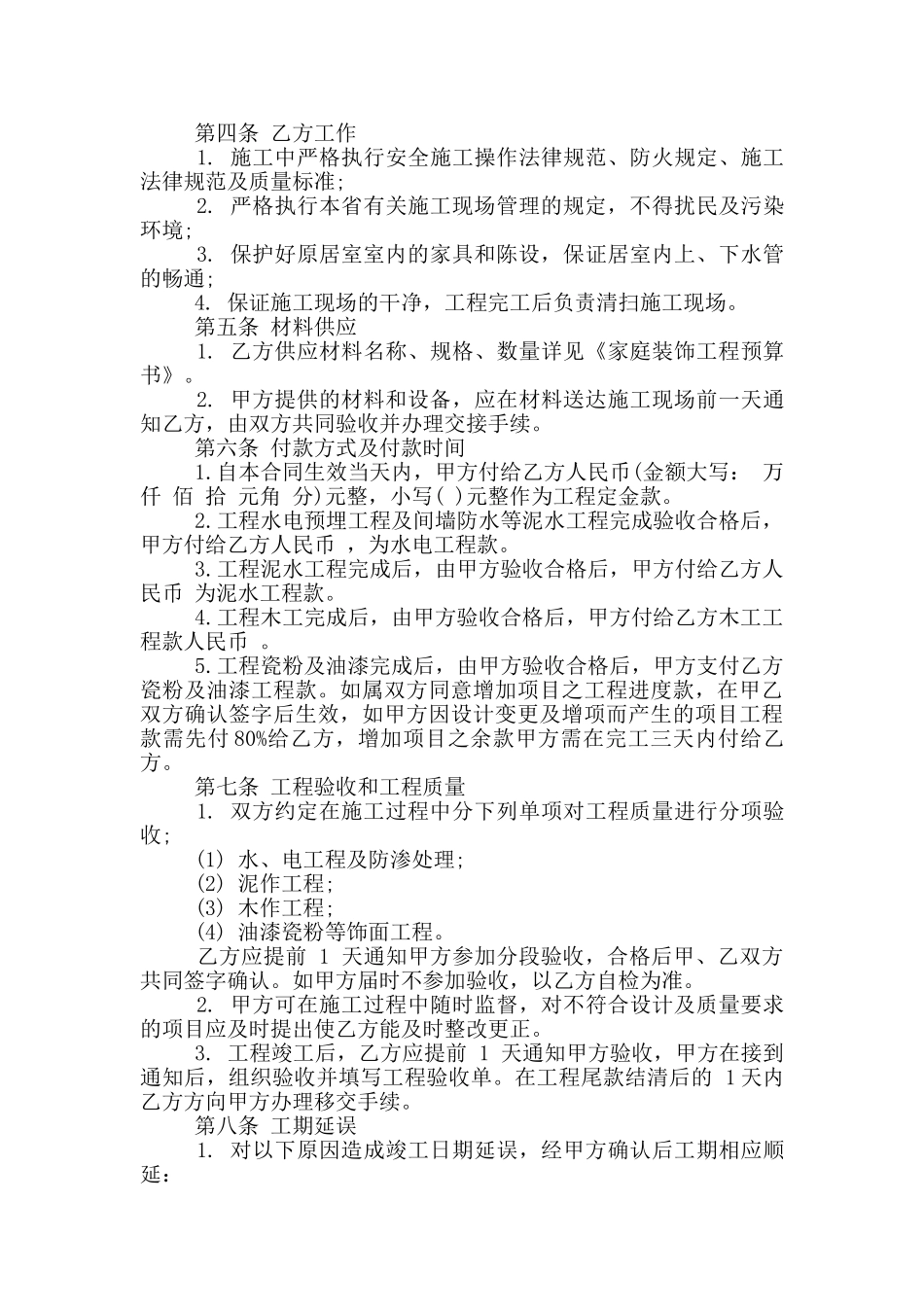 2024年经典的公司承包合同范本_第2页