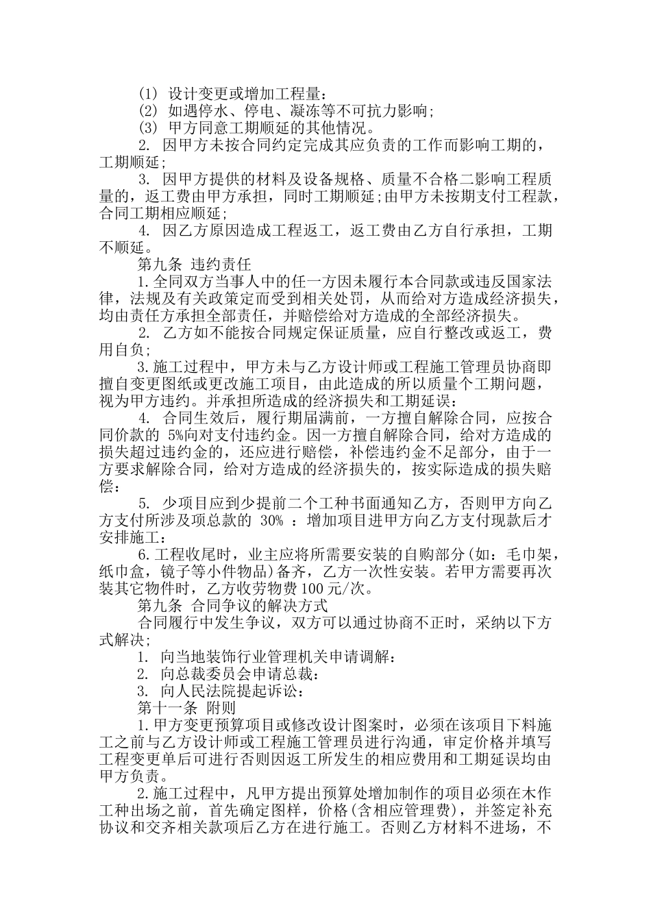 2024年经典的公司承包合同范本_第3页