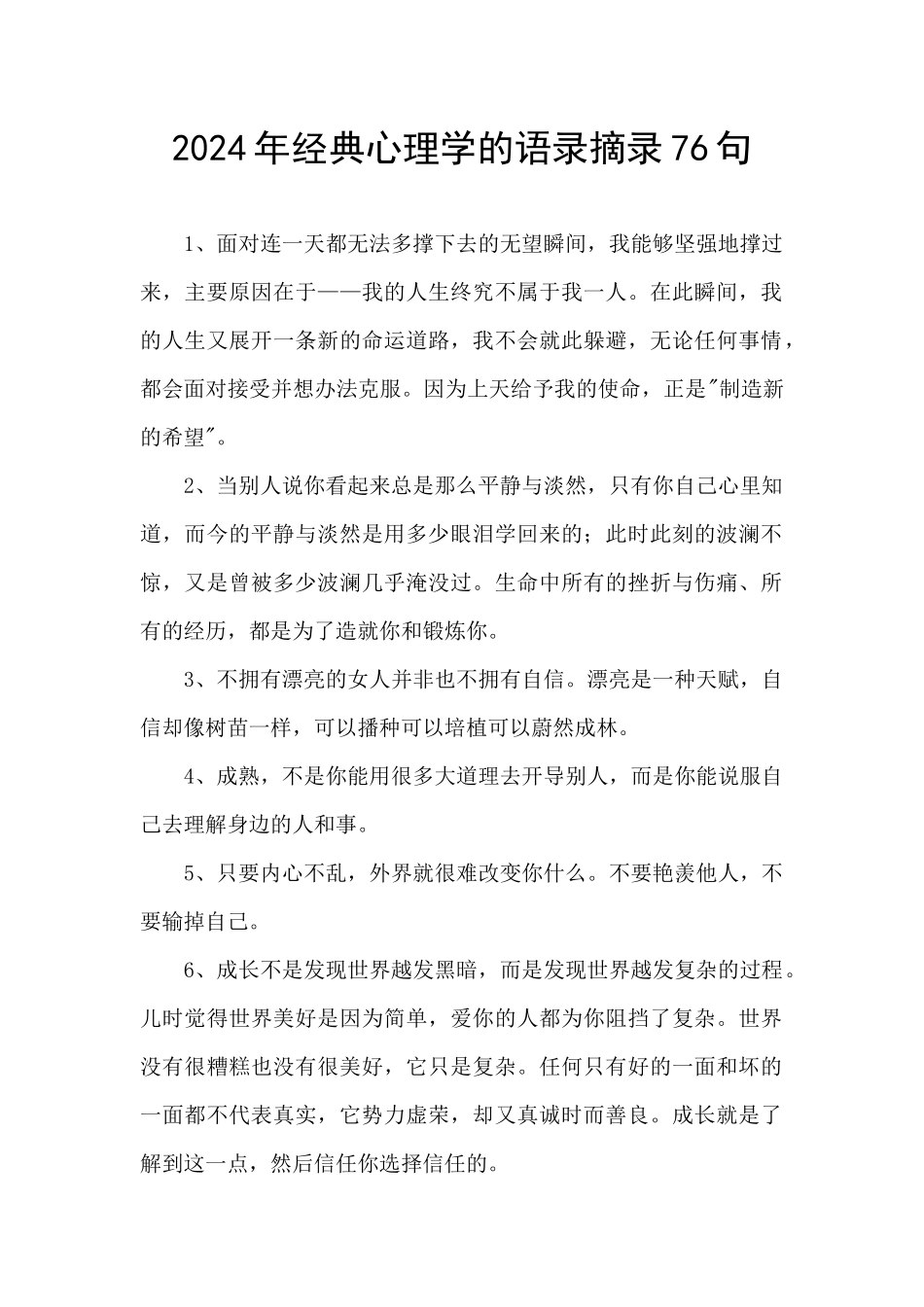 2024年经典心理学的语录摘录76句_第1页