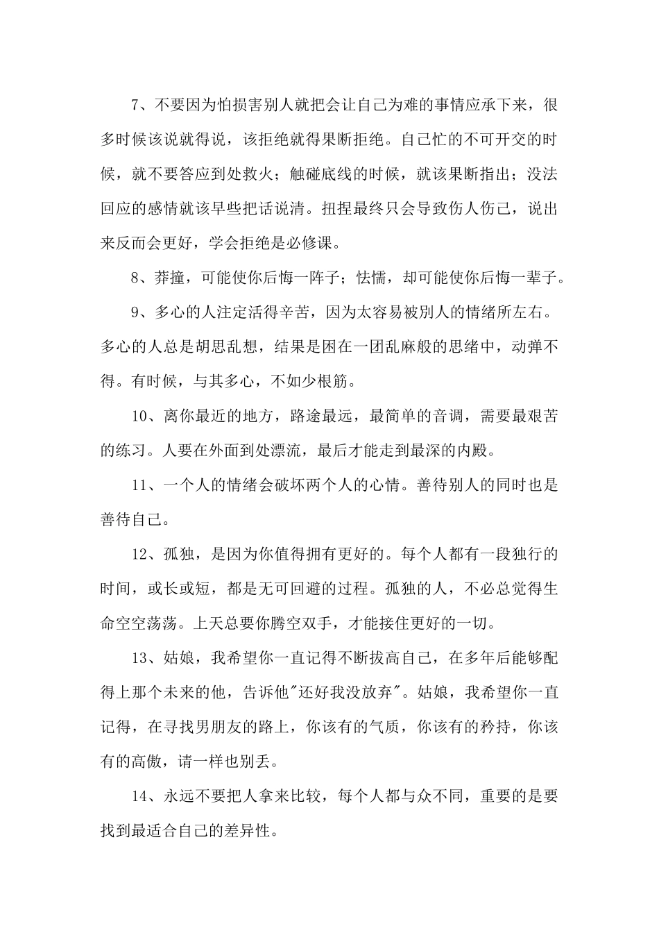 2024年经典心理学的语录摘录76句_第2页