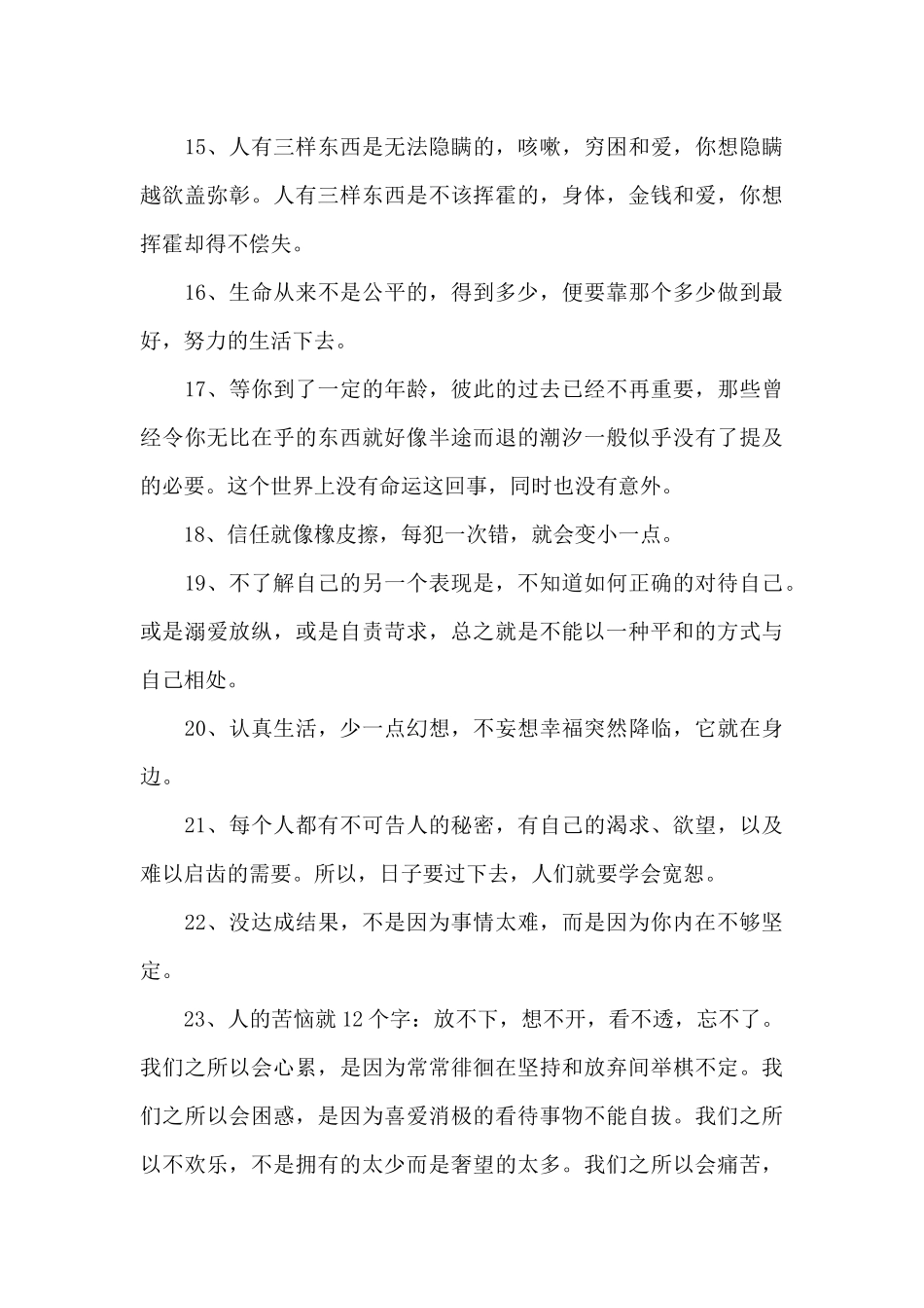 2024年经典心理学的语录摘录76句_第3页