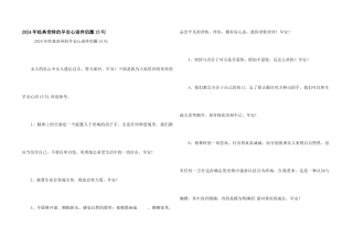 2024年经典美好的早安心语朋友圈15句
