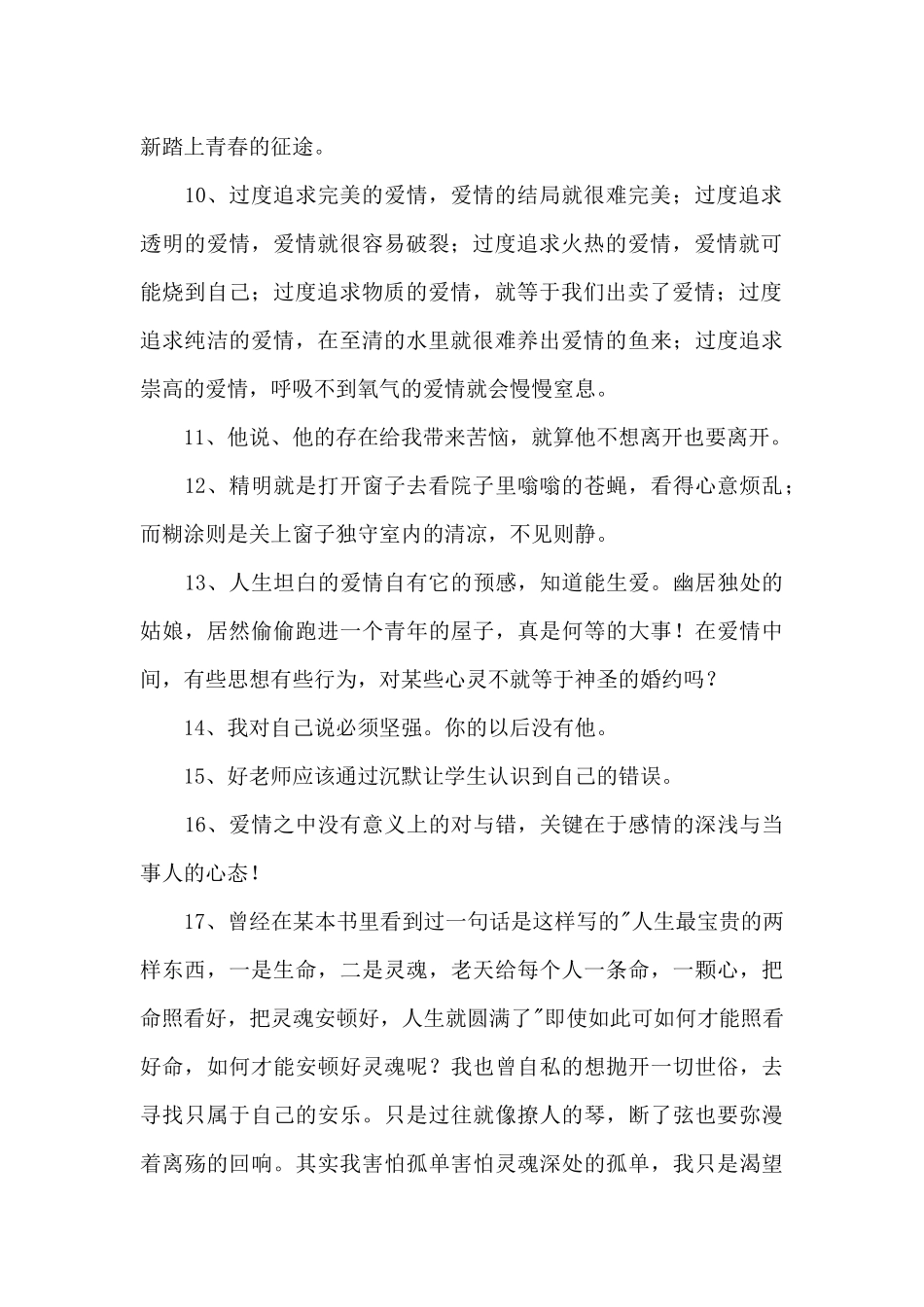 2024年经典经典的微语录汇编100句_第2页