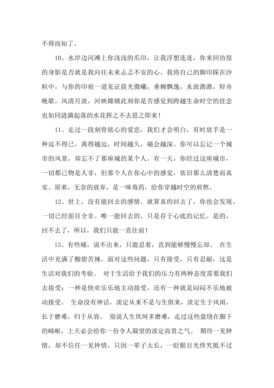 2024年经典经典的语录集合86条_第2页