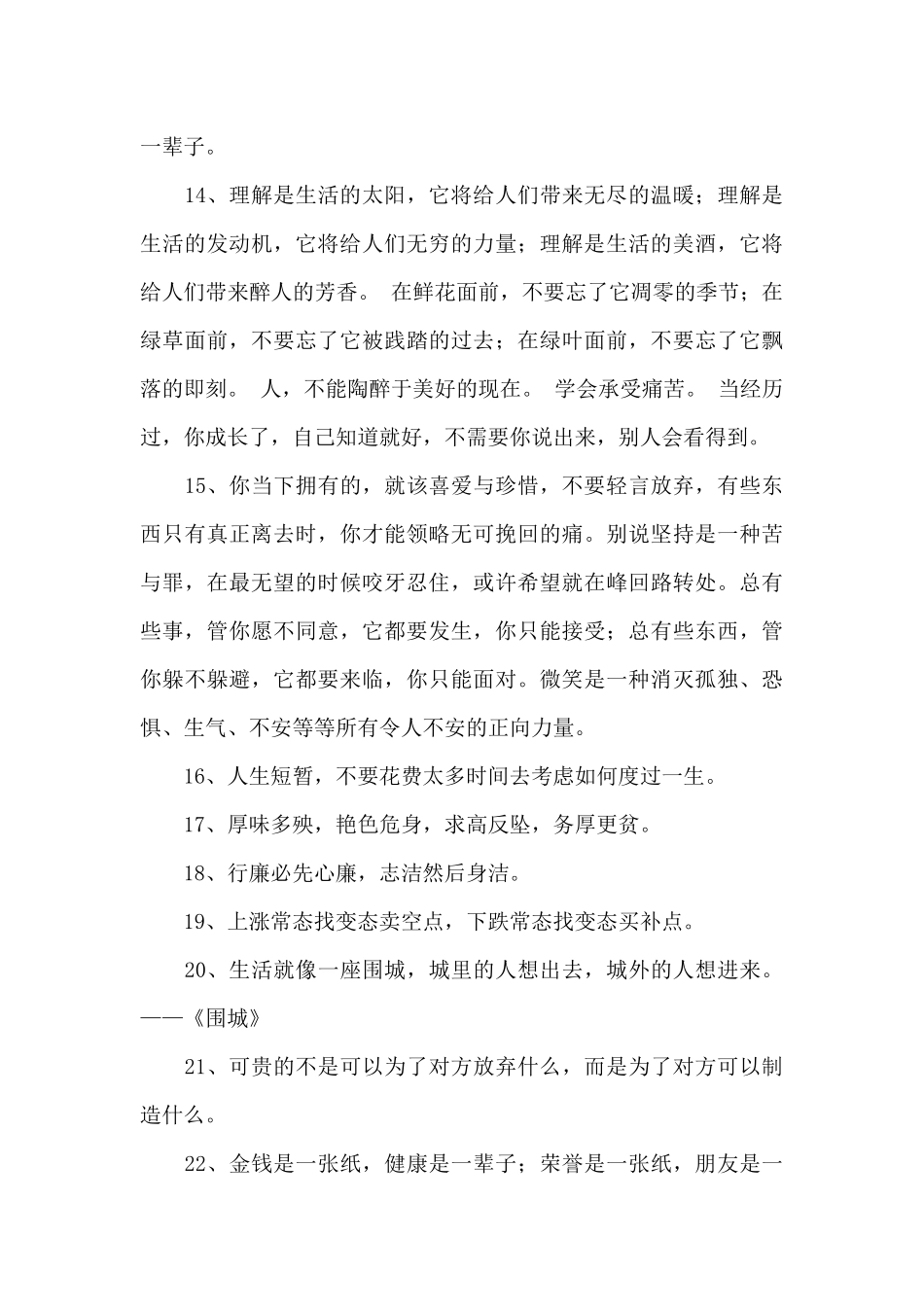 2024年经典经典的语录集合86条_第3页