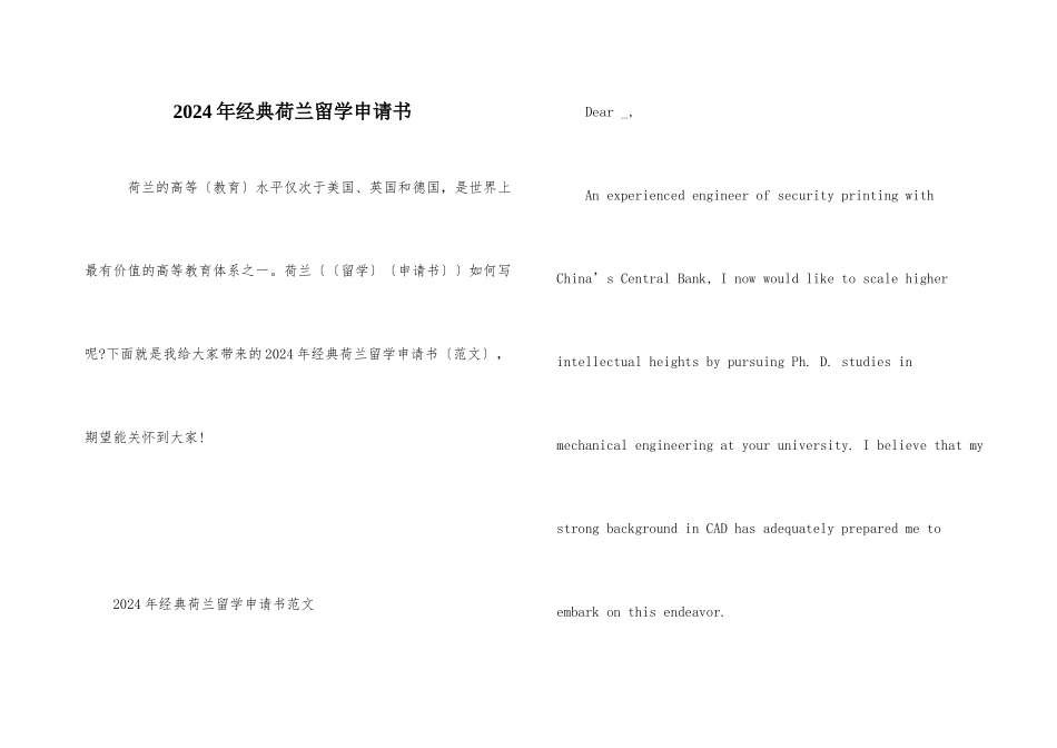 2024年经典荷兰留学申请书_第1页