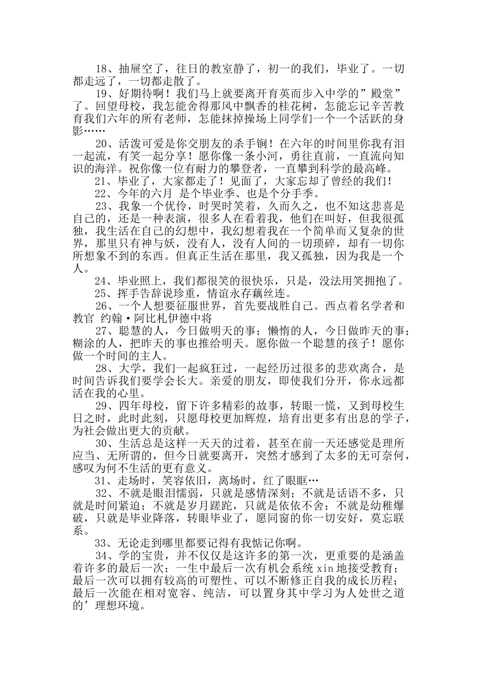 2024年经典毕业留言语录汇编46条_第2页