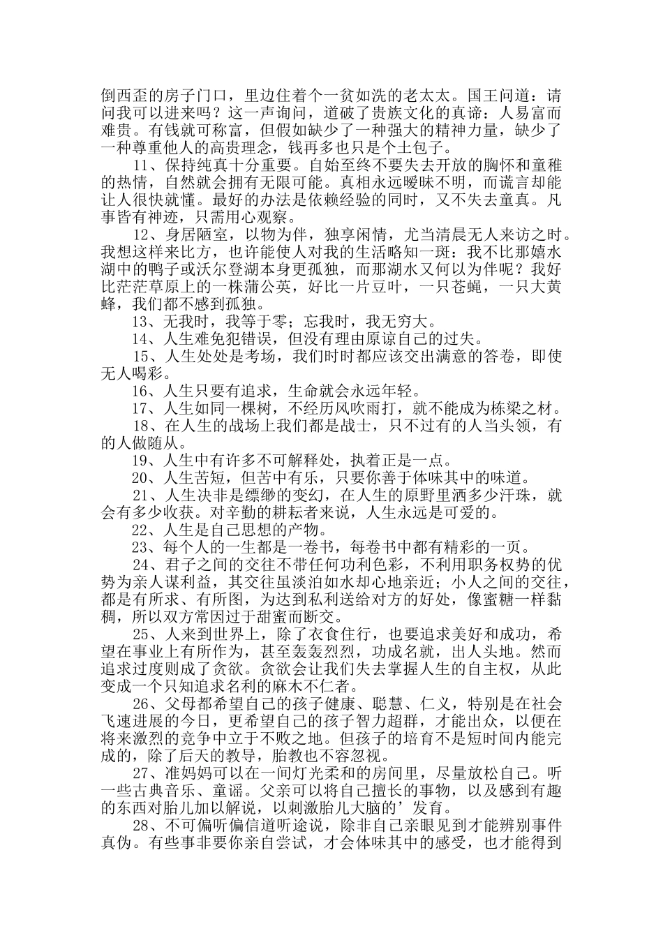 2024年经典有哲理的生活语句锦集69句_第2页