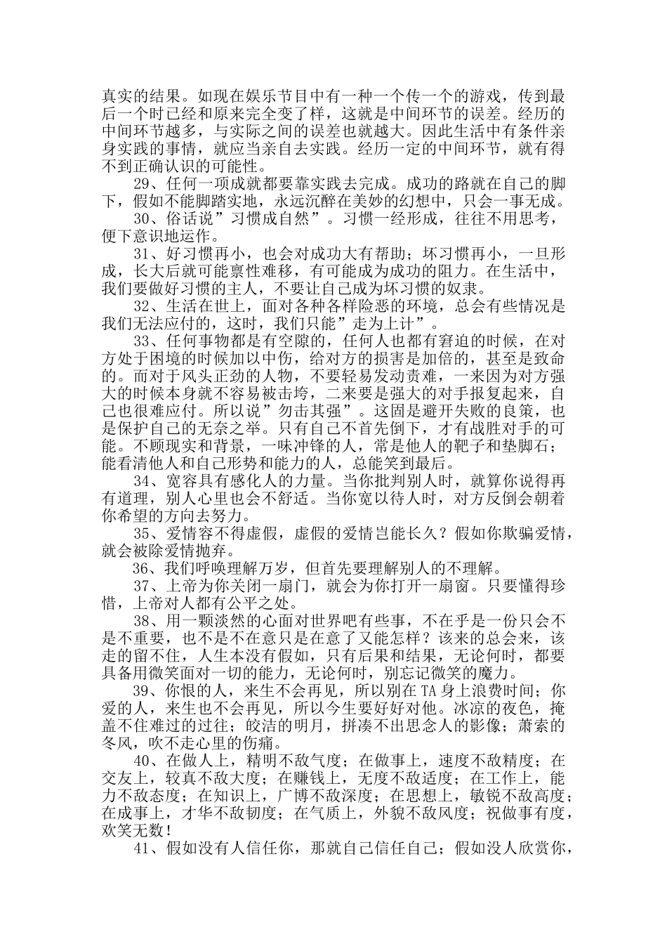 2024年经典有哲理的生活语句锦集69句_第3页