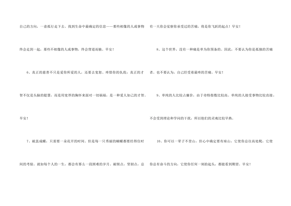 2024年经典温暖的早安朋友圈问候语22条_第2页