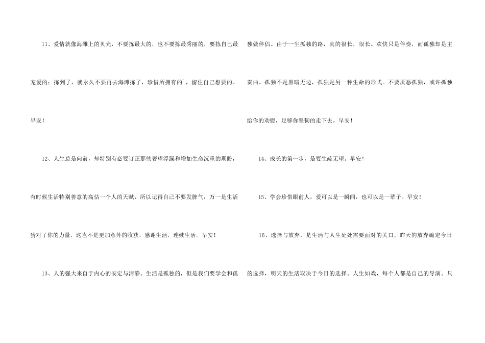 2024年经典温暖的早安朋友圈问候语22条_第3页