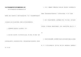 2024年经典温暖的早安朋友圈问候语22条