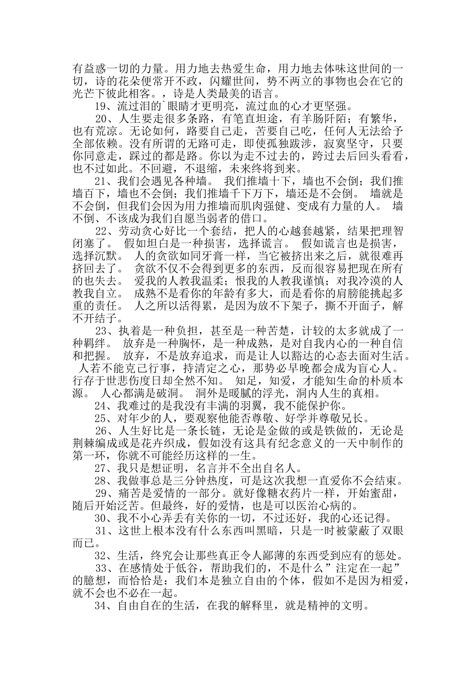 2024年经典语录汇总79条_第2页