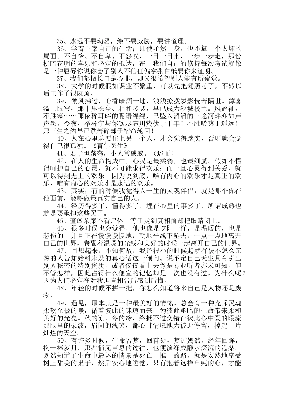 2024年经典语录汇总79条_第3页
