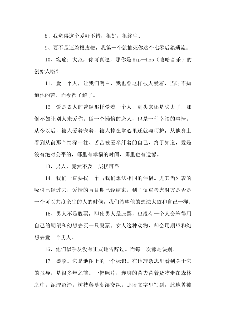 2024年经典表达爱情的语录69条_第2页