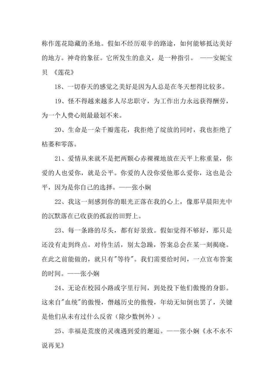 2024年经典表达爱情的语录69条_第3页