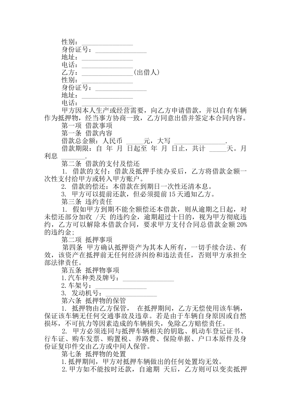 2024年经典车辆抵押借款合同_第2页