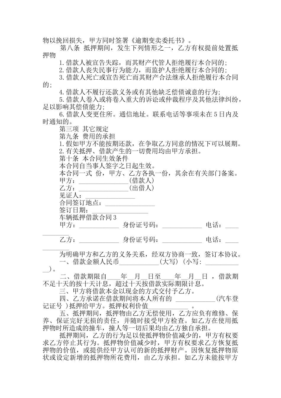 2024年经典车辆抵押借款合同_第3页